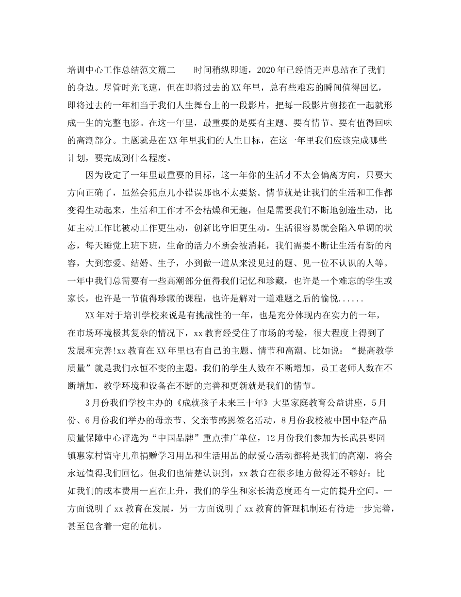 培训中心工作总结范文【三篇】_第2页