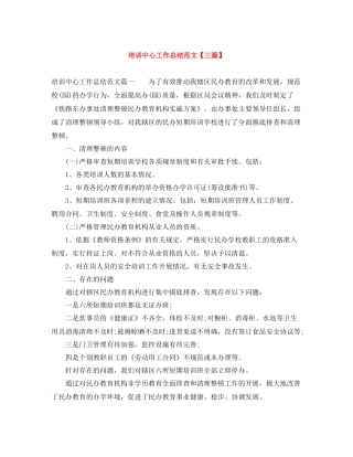 培训中心工作总结范文【三篇】