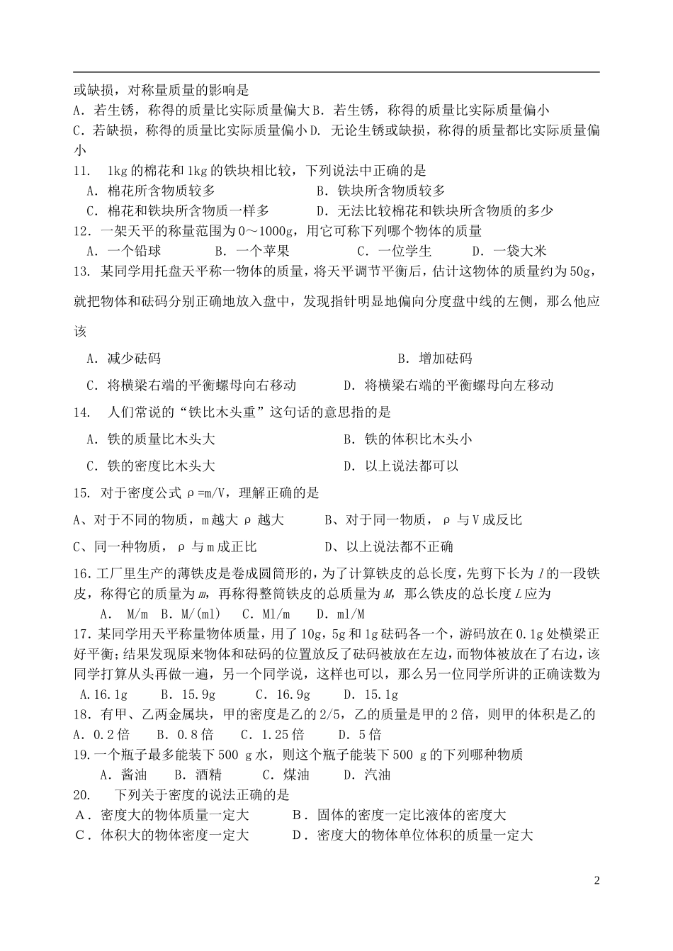 江苏省大丰市万盈二中2012-2013学年八年级物理下学期第1周周末作业试题（无答案） 苏科版_第2页