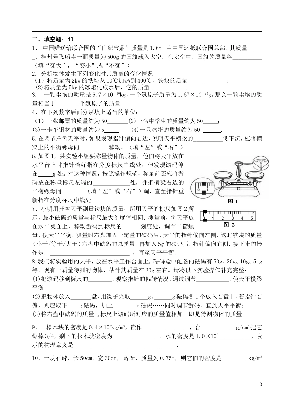 江苏省大丰市万盈二中2012-2013学年八年级物理下学期第1周周末作业试题（无答案） 苏科版_第3页
