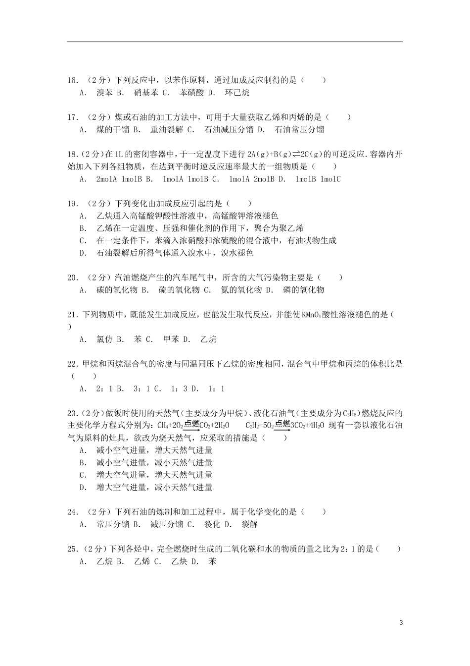 广东诗莞市南开实验学校高2014_2015学年高二化学上学期单元测试卷三含解析_第3页