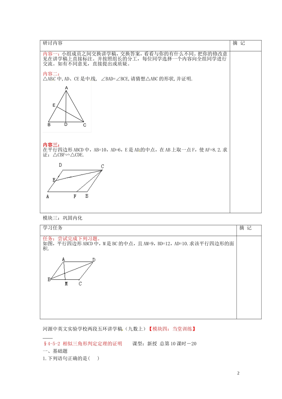 广东省河源中国教育学会中英文实验学校2016届九年级数学上册第4章第5节相似三角形判定定理的证明讲学稿2无答案北师大版_第2页