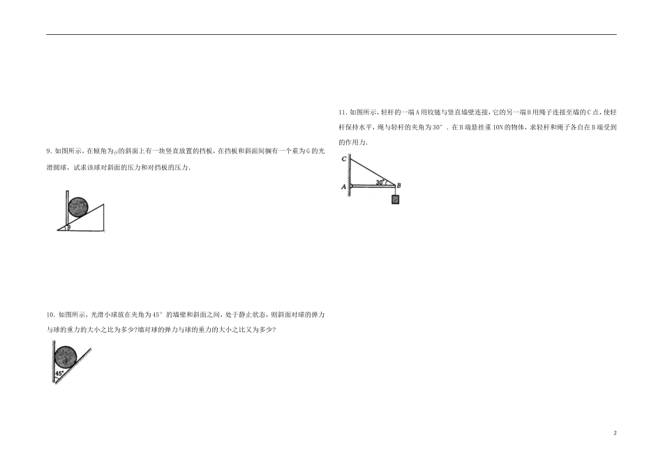 2015高中物理3.5力的分解测评练习无答案新人教版必修1_第2页