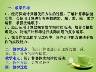 2015秋七年级数学上册2.12用计算器进行运算课件1新版北师大版