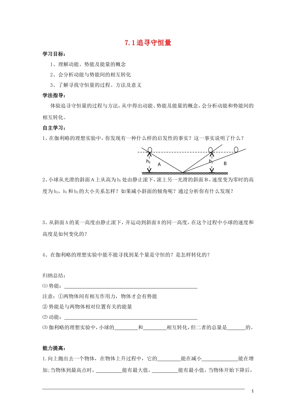 辽宁省丹东宽甸县第一中学高中物理7.1追寻守恒量学案无答案新人教版必修2_第1页
