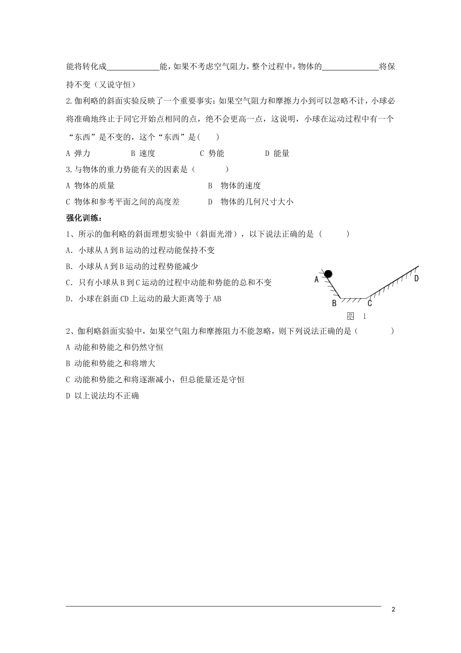 辽宁省丹东宽甸县第一中学高中物理7.1追寻守恒量学案无答案新人教版必修2_第2页