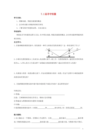 辽宁省丹东宽甸县第一中学高中物理7.1追寻守恒量学案无答案新人教版必修2
