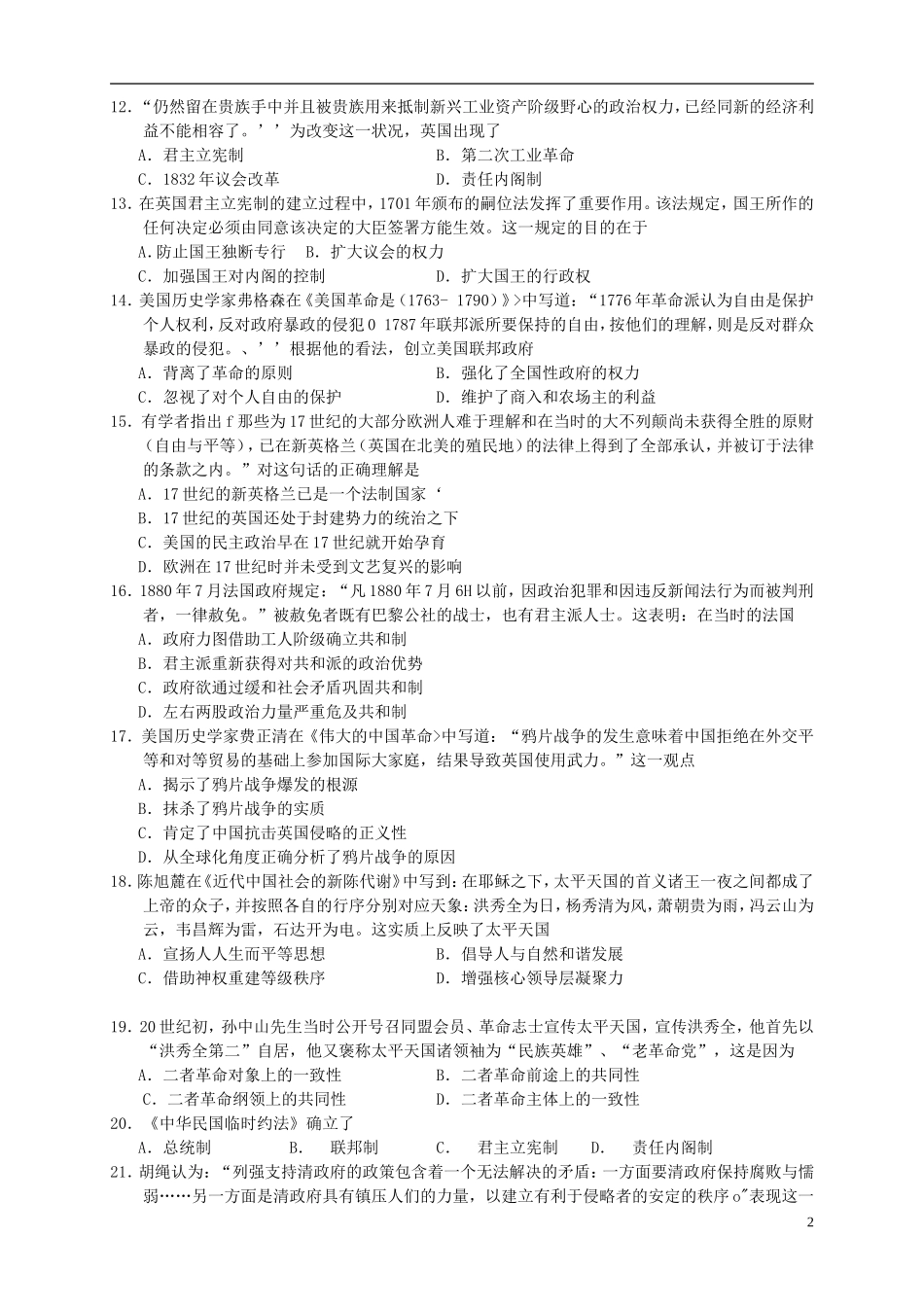 山东省2016届高三历史上学期第四次月考试题_第2页