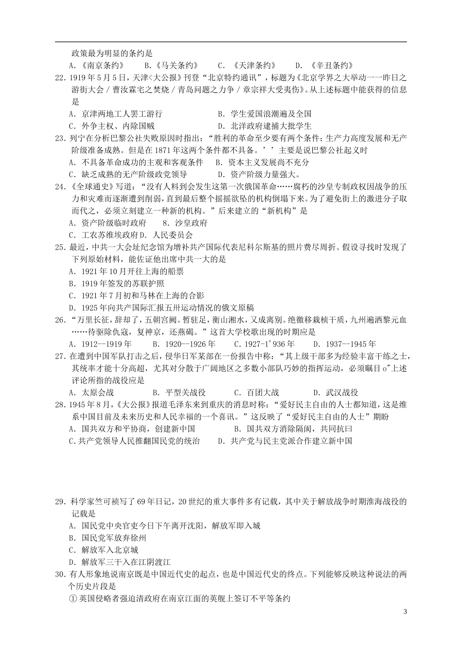 山东省2016届高三历史上学期第四次月考试题_第3页