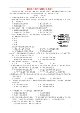 山东省2016届高三历史上学期第四次月考试题