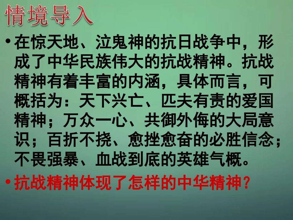 山东省牟平第一中学2016届高三政治一轮复习第7课我们的民族精神课件新人教版必修3_第2页