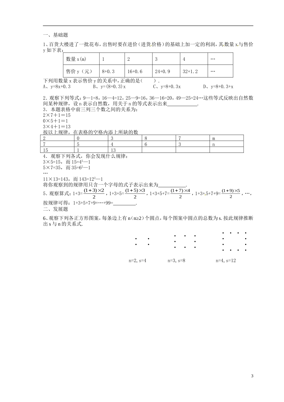 广东省河源中国教育学会中英文实验学校2015_2016学年七年级数学上册第3章第5节探索与表达规律讲学稿1无答案新版北师大版_第3页