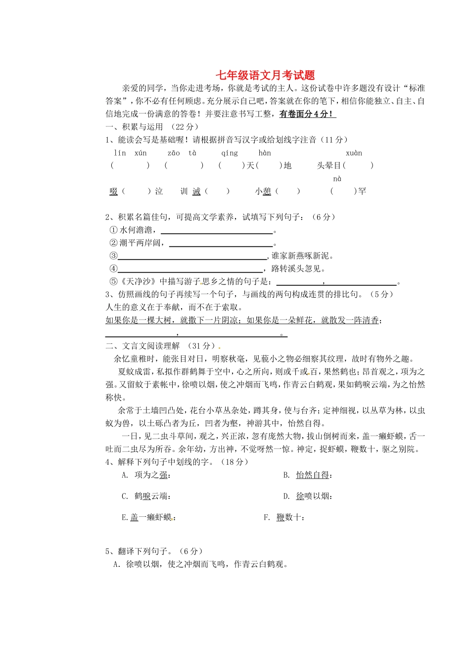 山东省荣成市第三十五中学2015_2016学年六年级语文上学期第一次月考试题_第1页