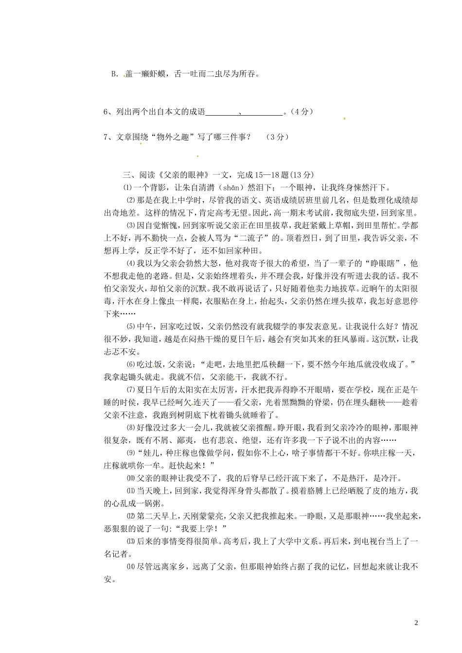 山东省荣成市第三十五中学2015_2016学年六年级语文上学期第一次月考试题_第2页