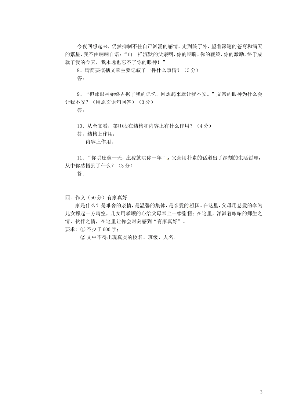 山东省荣成市第三十五中学2015_2016学年六年级语文上学期第一次月考试题_第3页