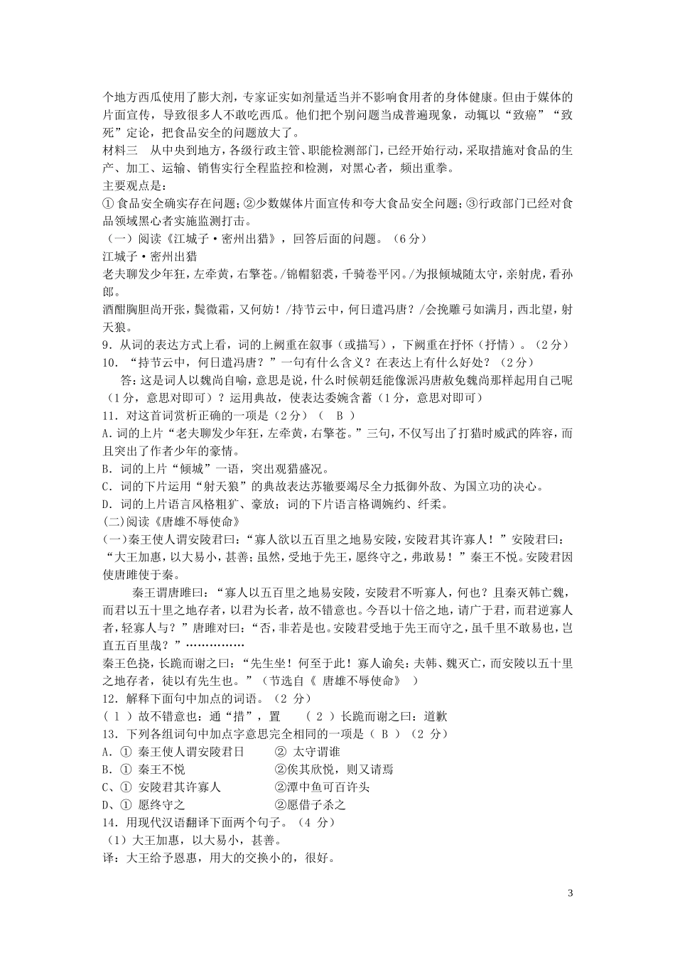 云南省宣威市热水镇2012-2013学年九年级语文第一学期期末试卷 新人教版_第3页