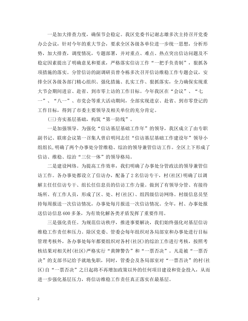 信访工作总结报告范文参考_第2页