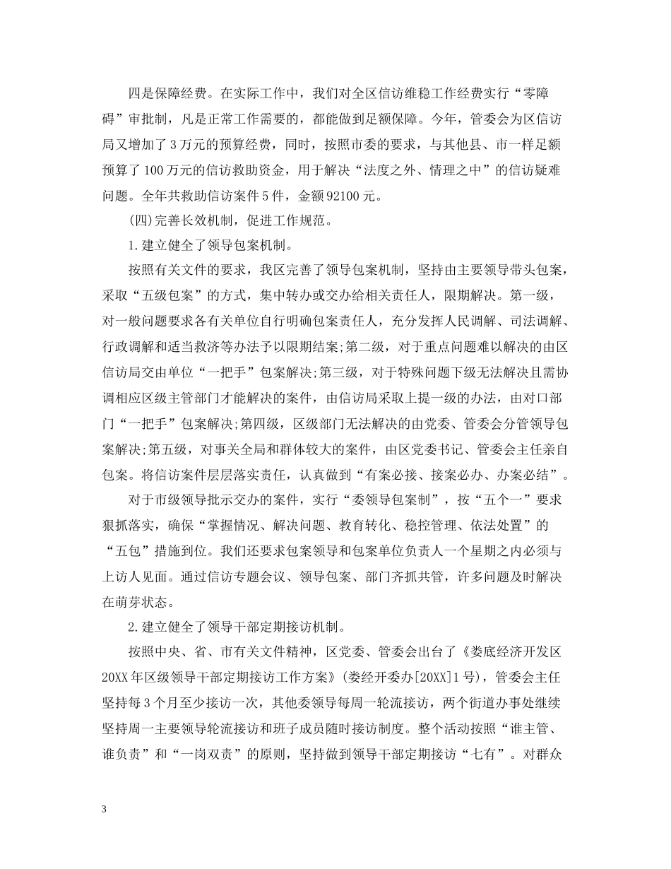 信访工作总结报告范文参考_第3页