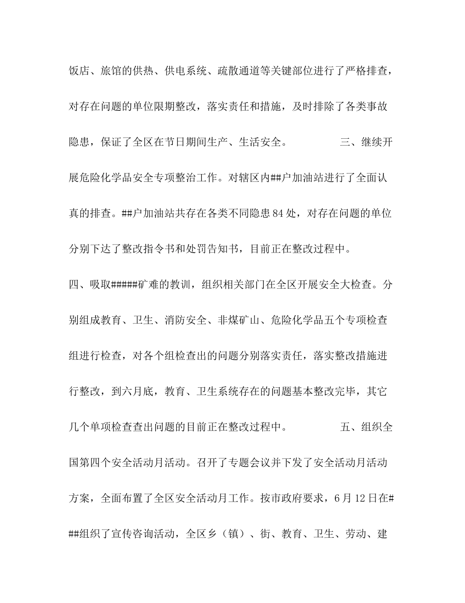 安监督局上半年工作总结暨下半年工作安排_第2页