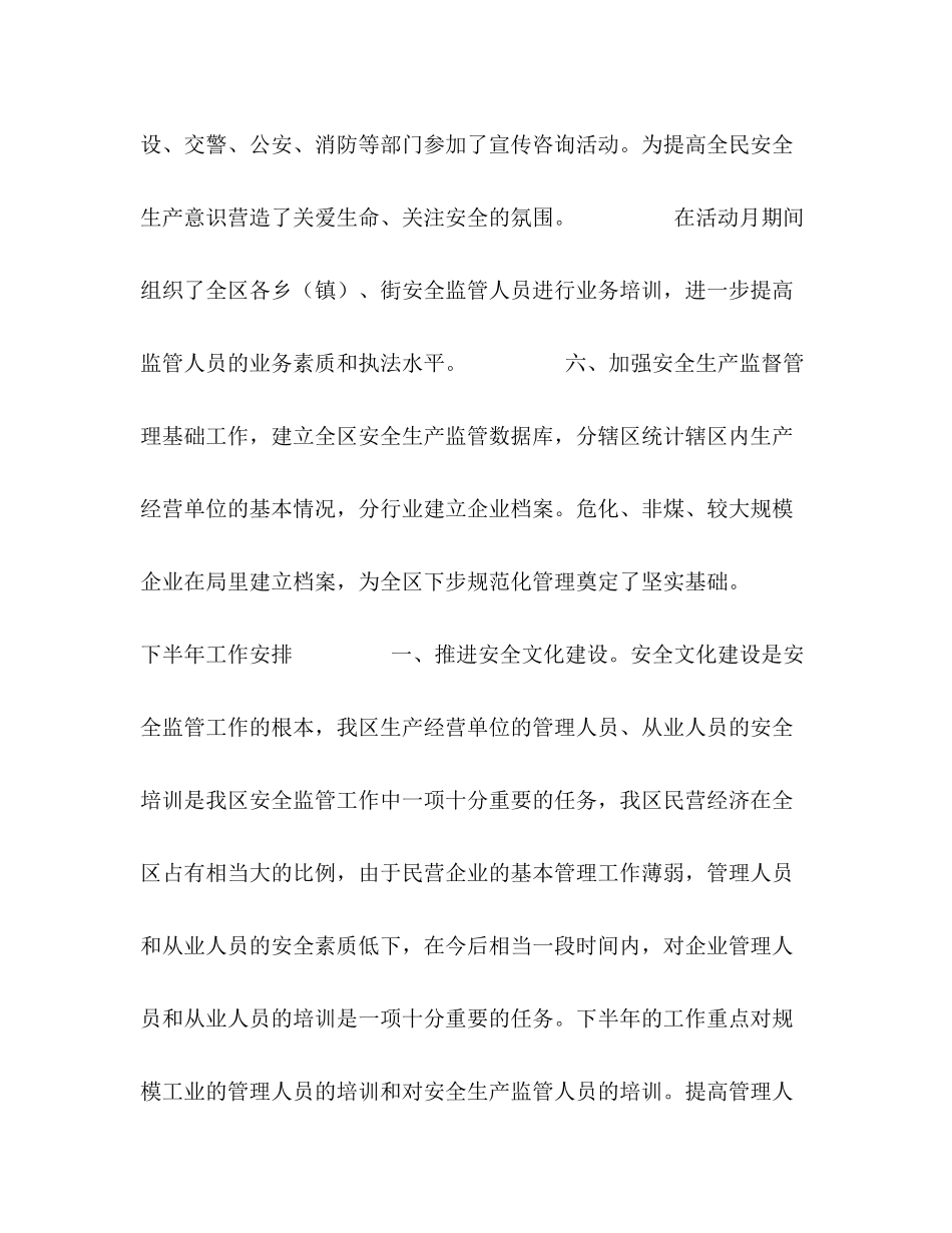 安监督局上半年工作总结暨下半年工作安排_第3页