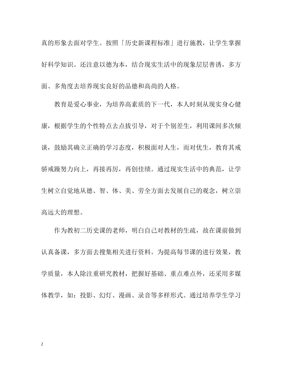 历史教学年度工作总结_第2页