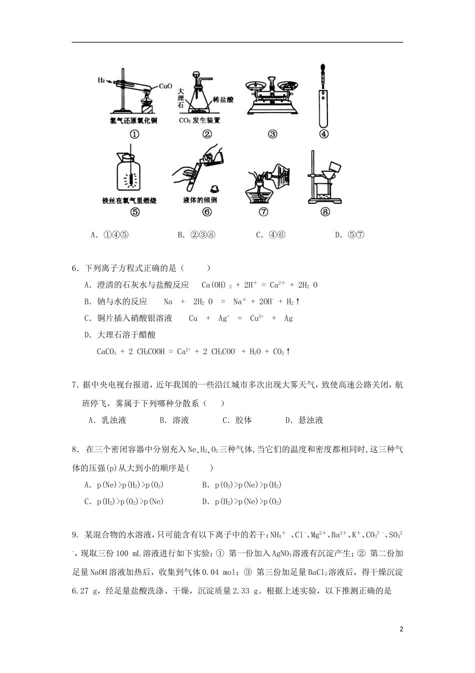广西钦州市钦南区2015_2016学年高一化学上学期期中试题_第2页