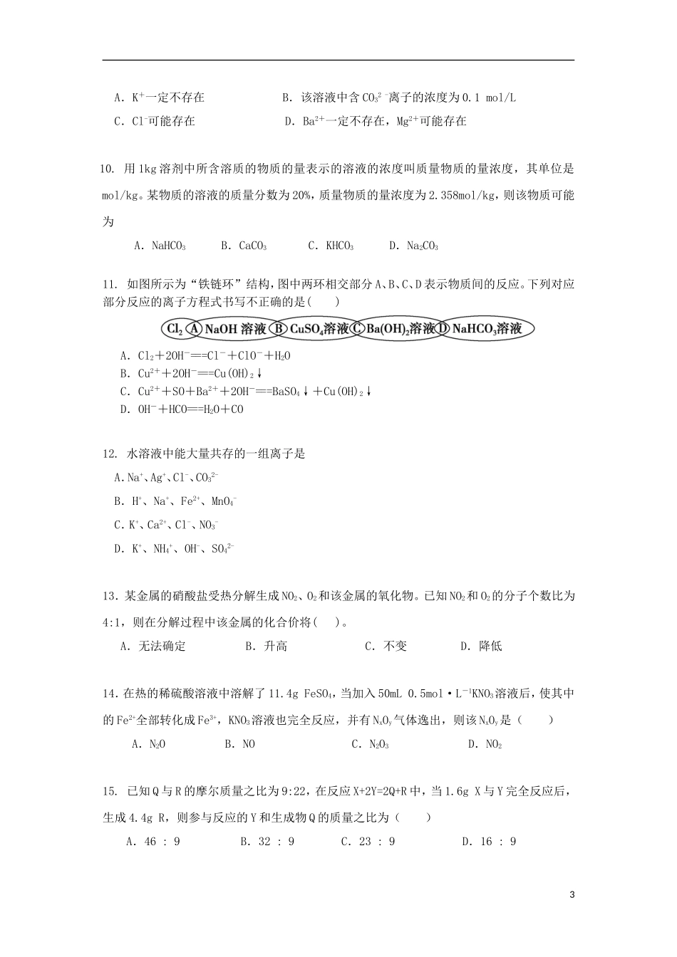 广西钦州市钦南区2015_2016学年高一化学上学期期中试题_第3页
