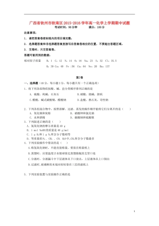 广西钦州市钦南区2015_2016学年高一化学上学期期中试题