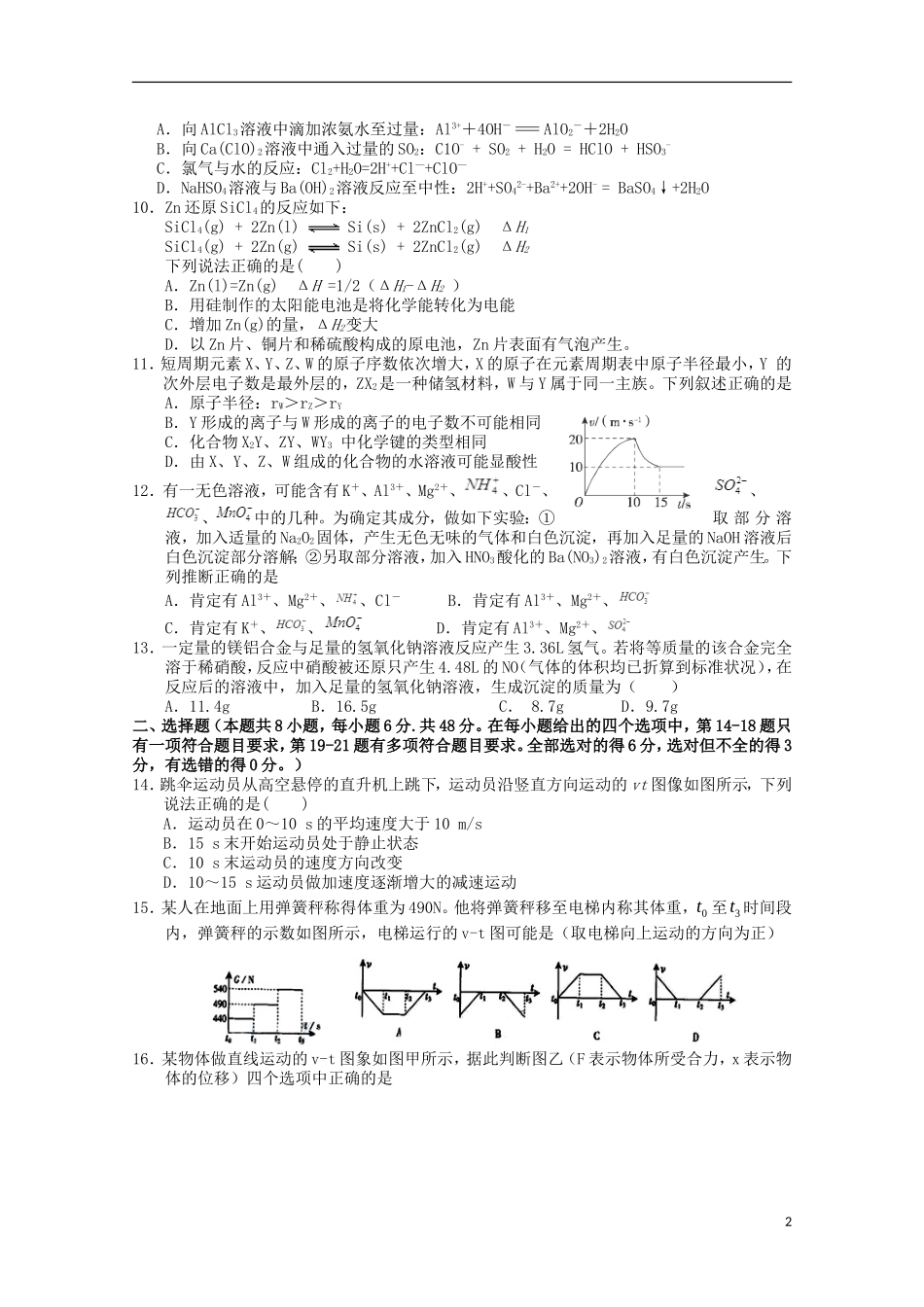 甘肃省张掖二中2016届高三理综上学期10月月考试题_第2页