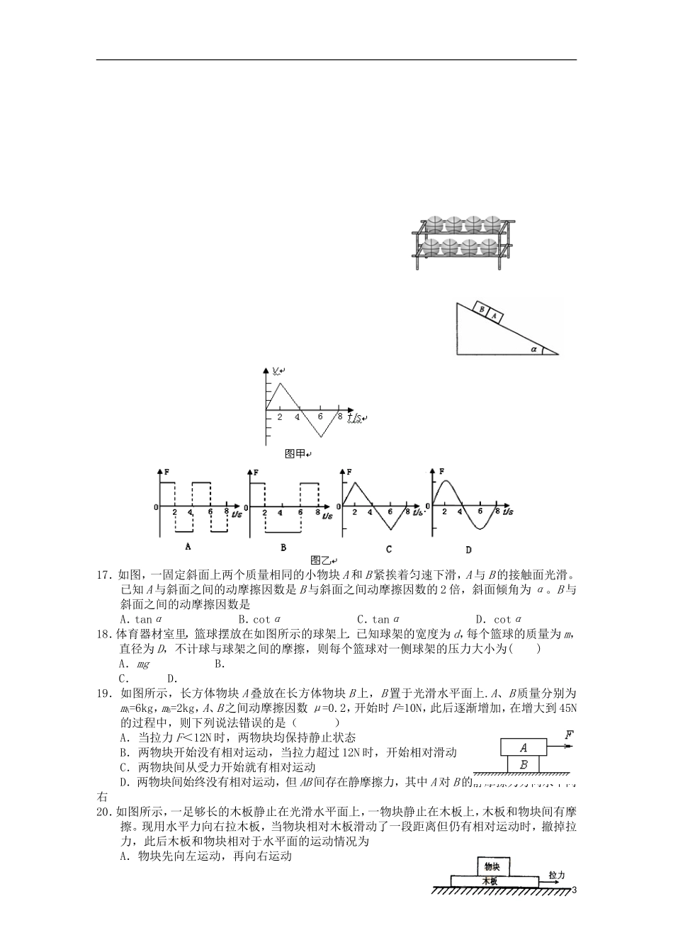 甘肃省张掖二中2016届高三理综上学期10月月考试题_第3页