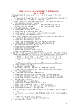 甘肃省张掖二中2016届高三理综上学期10月月考试题