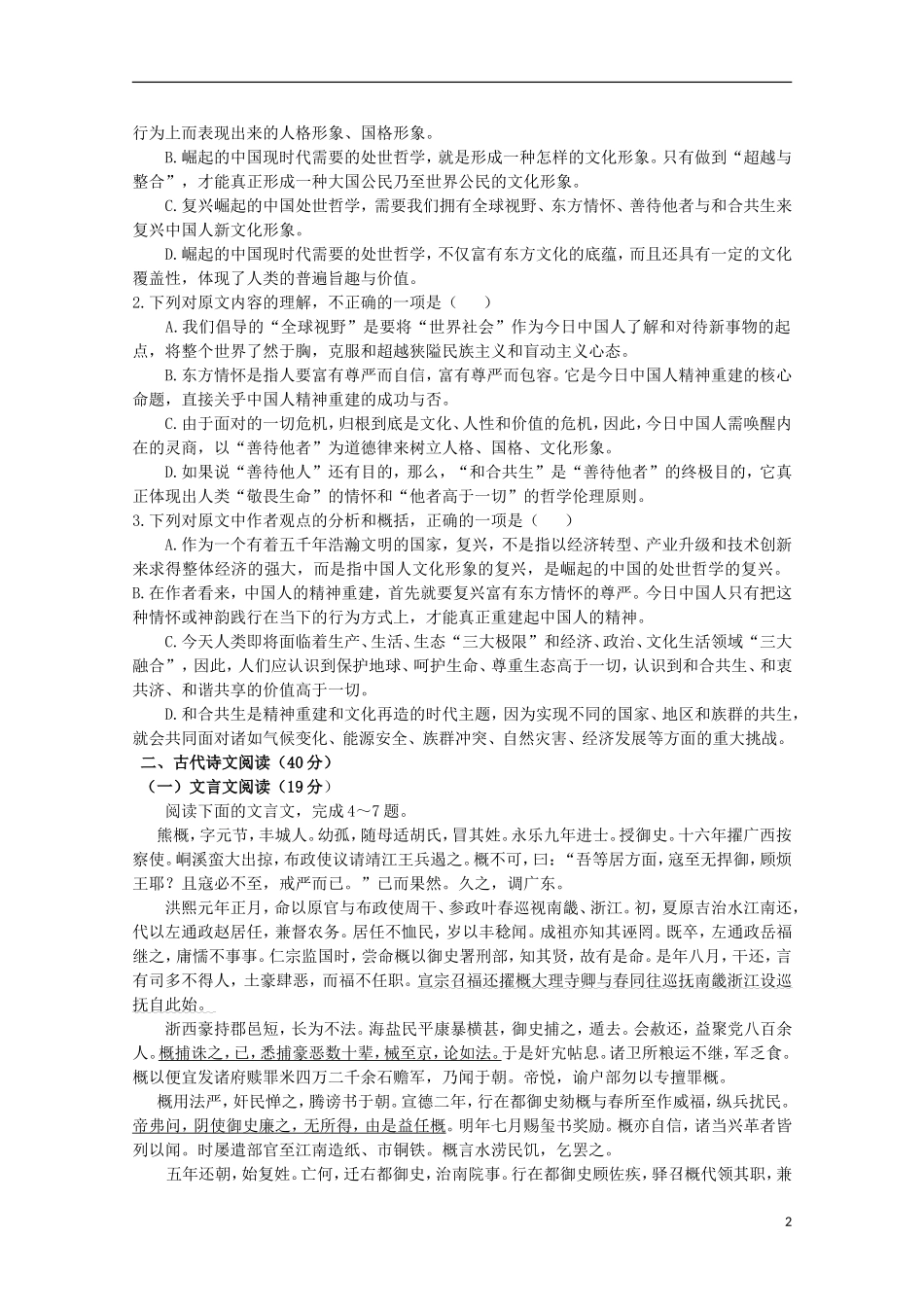 青海省平安县第一高级中学2015_2016学年高二语文9月质量检测试卷_第2页