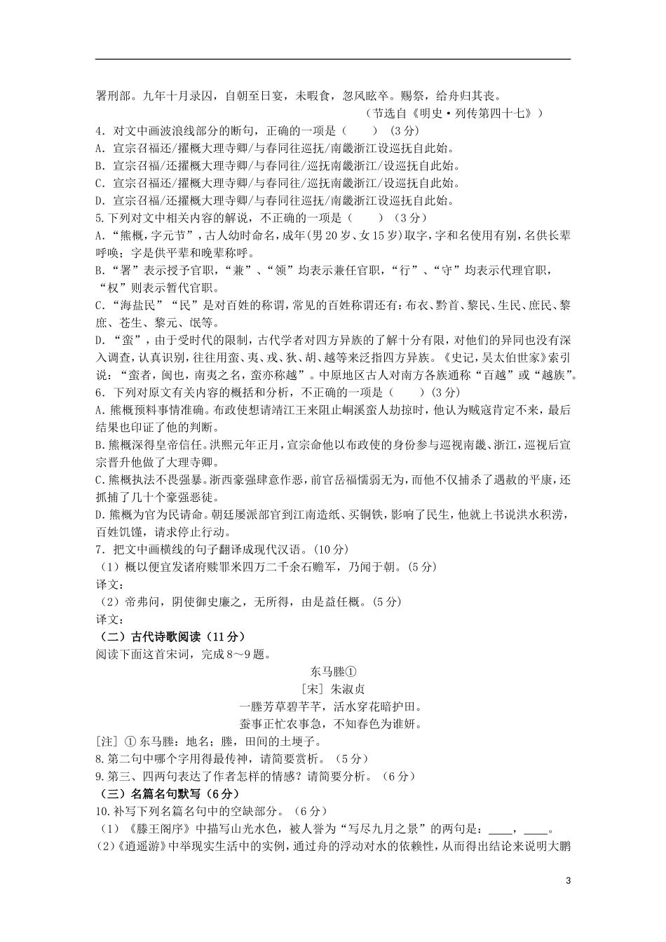 青海省平安县第一高级中学2015_2016学年高二语文9月质量检测试卷_第3页