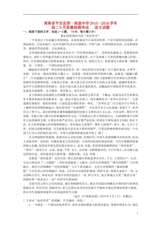 青海省平安县第一高级中学2015_2016学年高二语文9月质量检测试卷