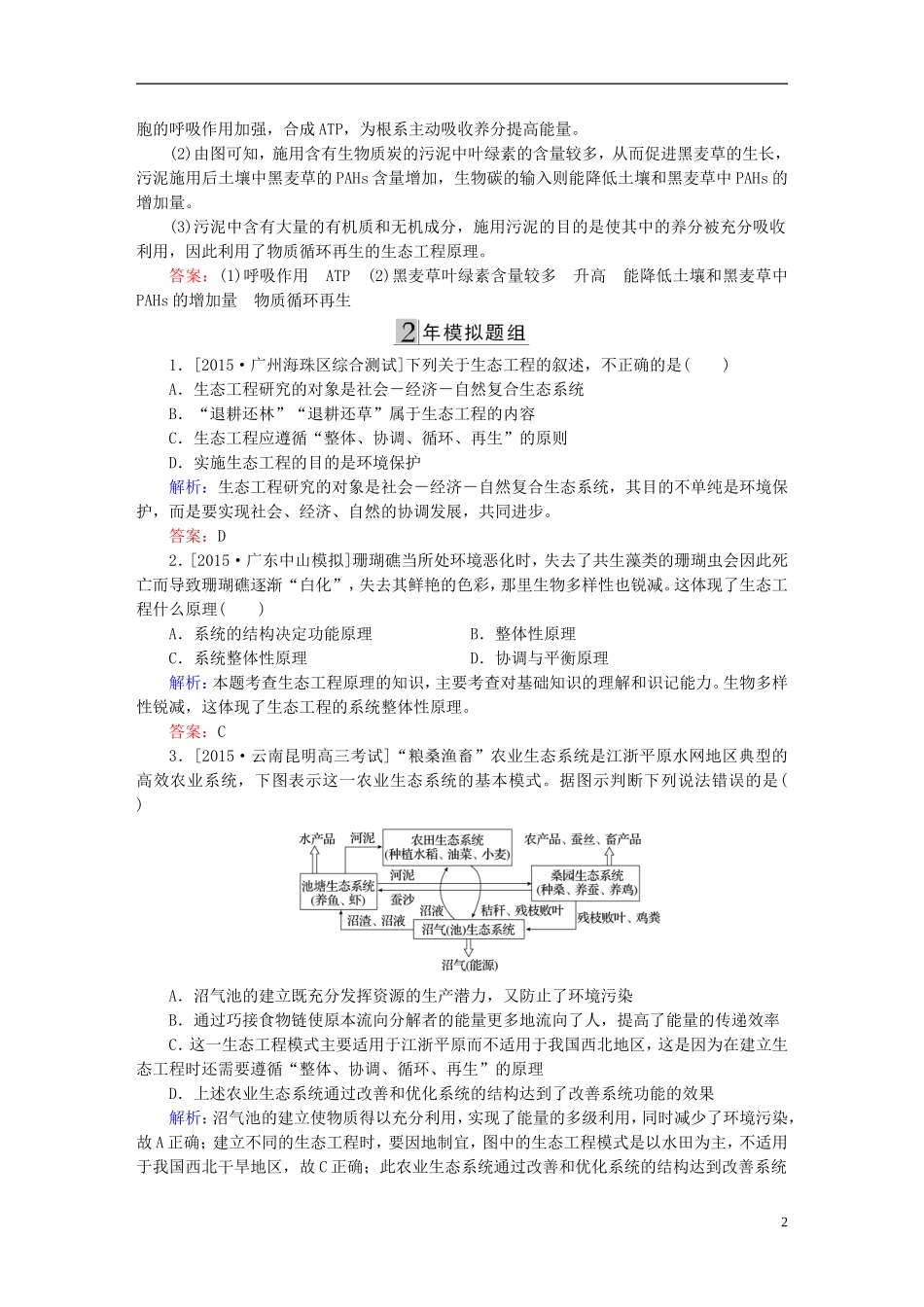 2016高三生物第一轮总复习第一编考点过关练考点50生态工程_第2页