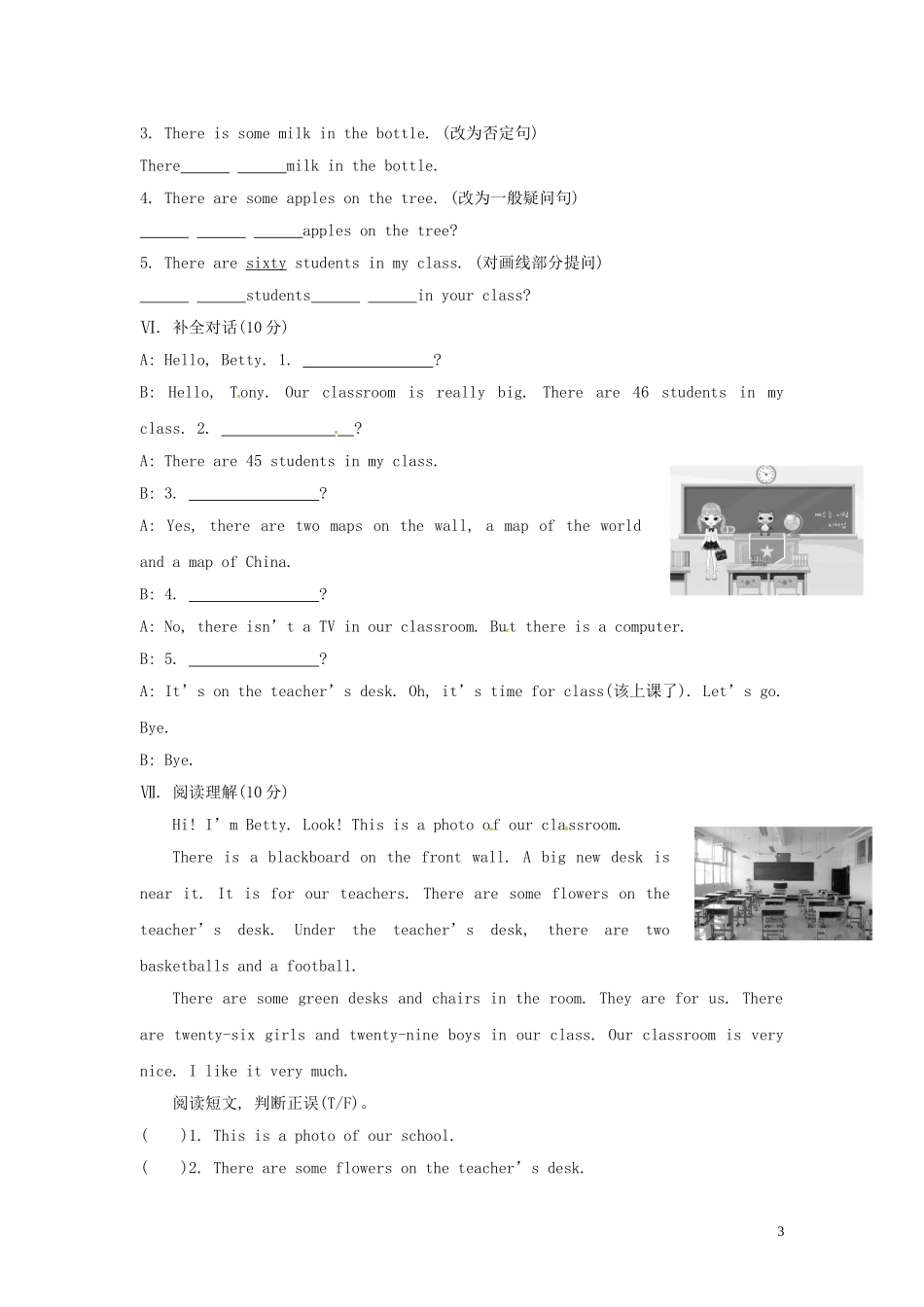 山东省冠县第一中学七年级英语上册Module3MyschoolUnit1Therearethirtystudentsinmyclass课时作业新版外研版_第3页