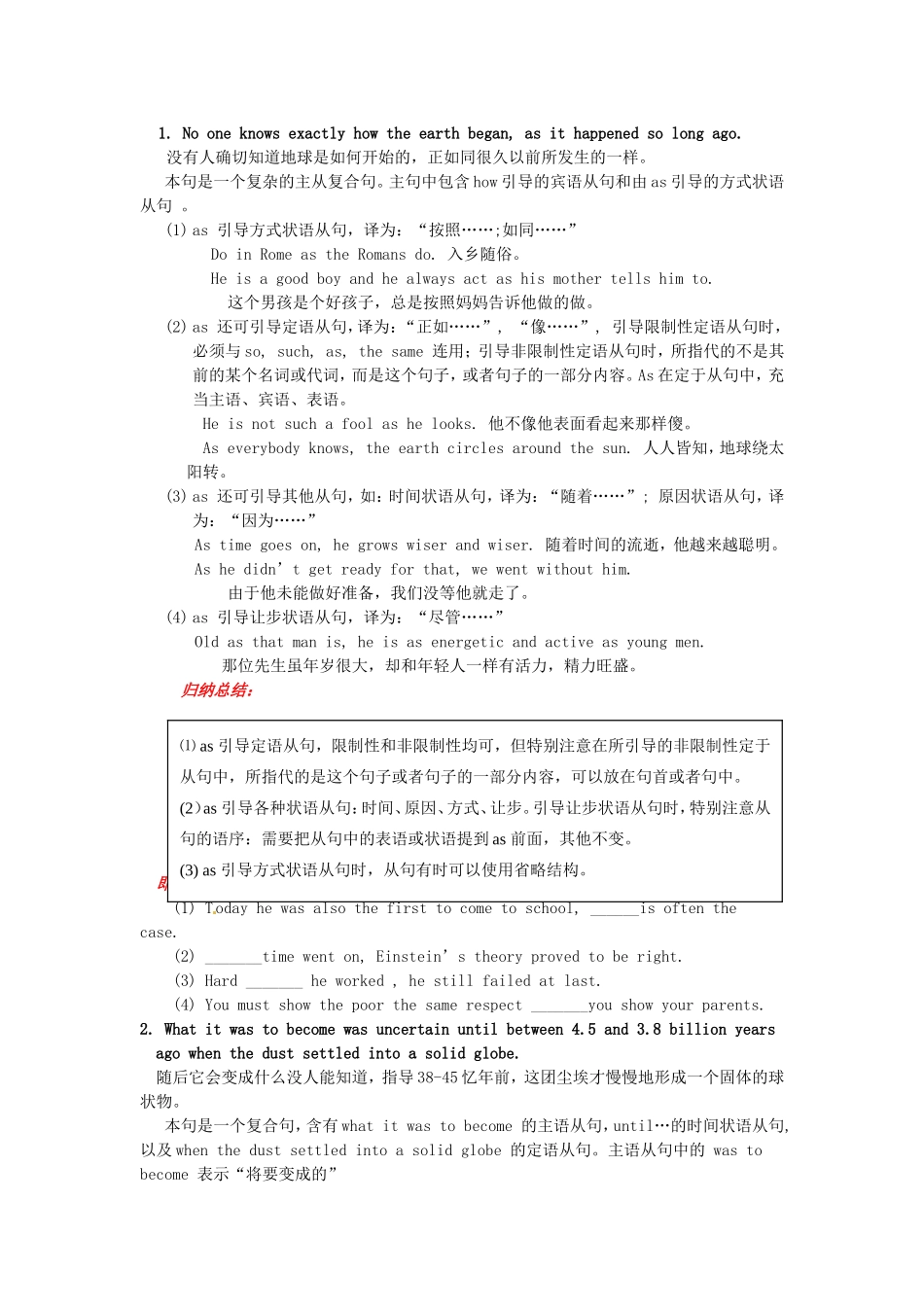 吉林省吉林市第一中学校高中英语Unit4AstronomythescienceofthestarsSectionIWarmingupandReading练习新人教版必修3_第2页