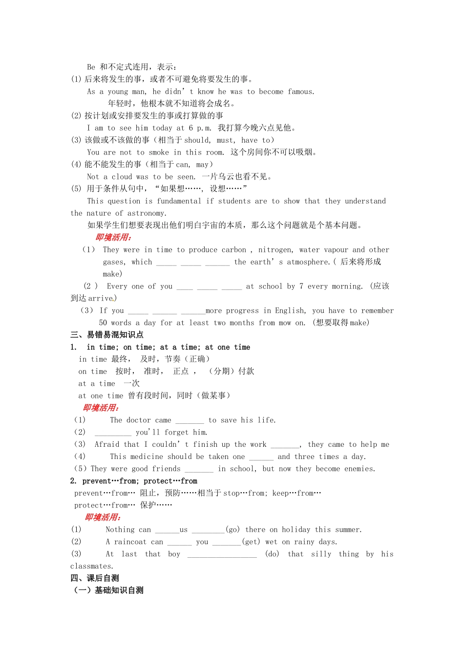 吉林省吉林市第一中学校高中英语Unit4AstronomythescienceofthestarsSectionIWarmingupandReading练习新人教版必修3_第3页
