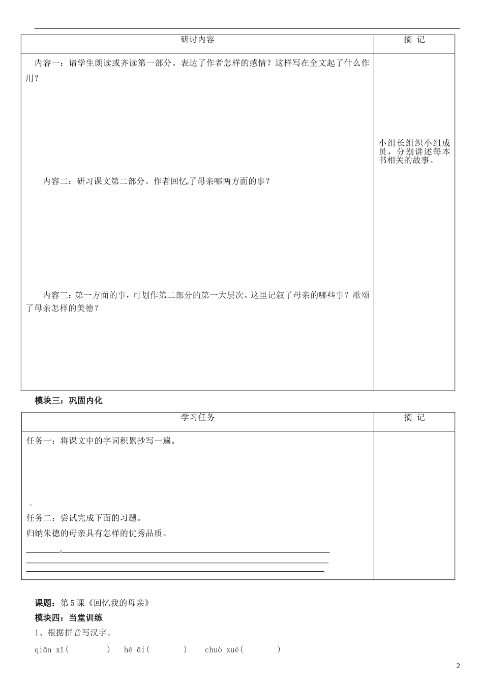 广东省河源中国教育学会中英文实验学校2015_2016学年七年级语文上册第5课回忆我的母亲讲学稿1无答案语文版_第2页