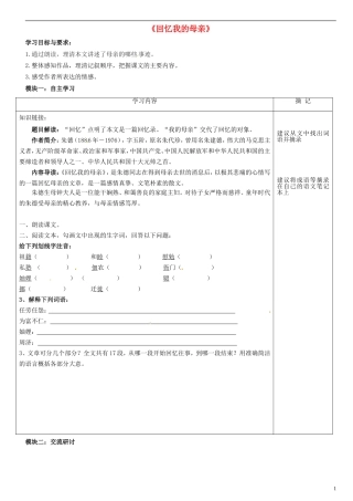 广东省河源中国教育学会中英文实验学校2015_2016学年七年级语文上册第5课回忆我的母亲讲学稿1无答案语文版