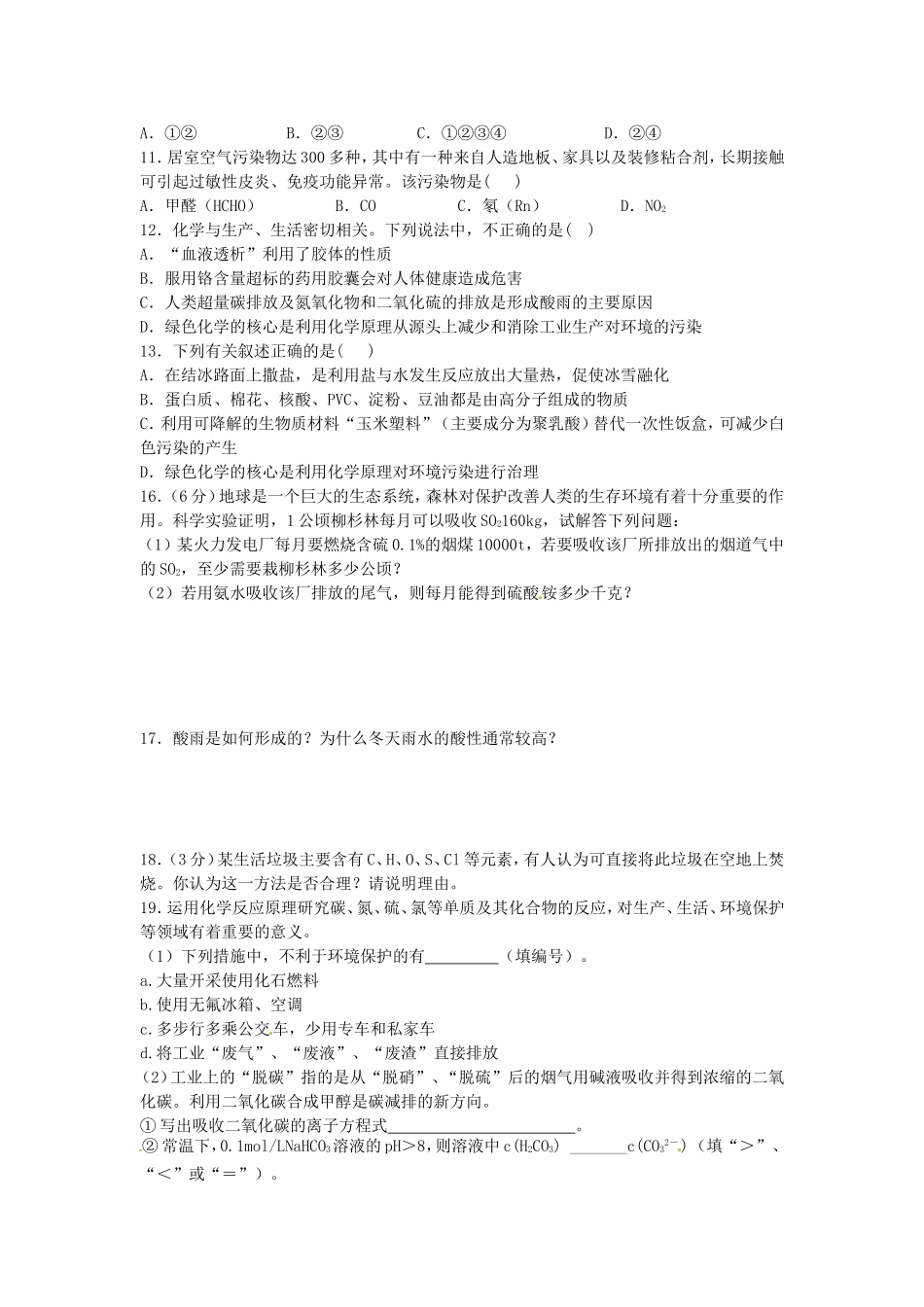 河南省2016届高考化学一轮复习化学与环境保护含解析新人教版_第2页