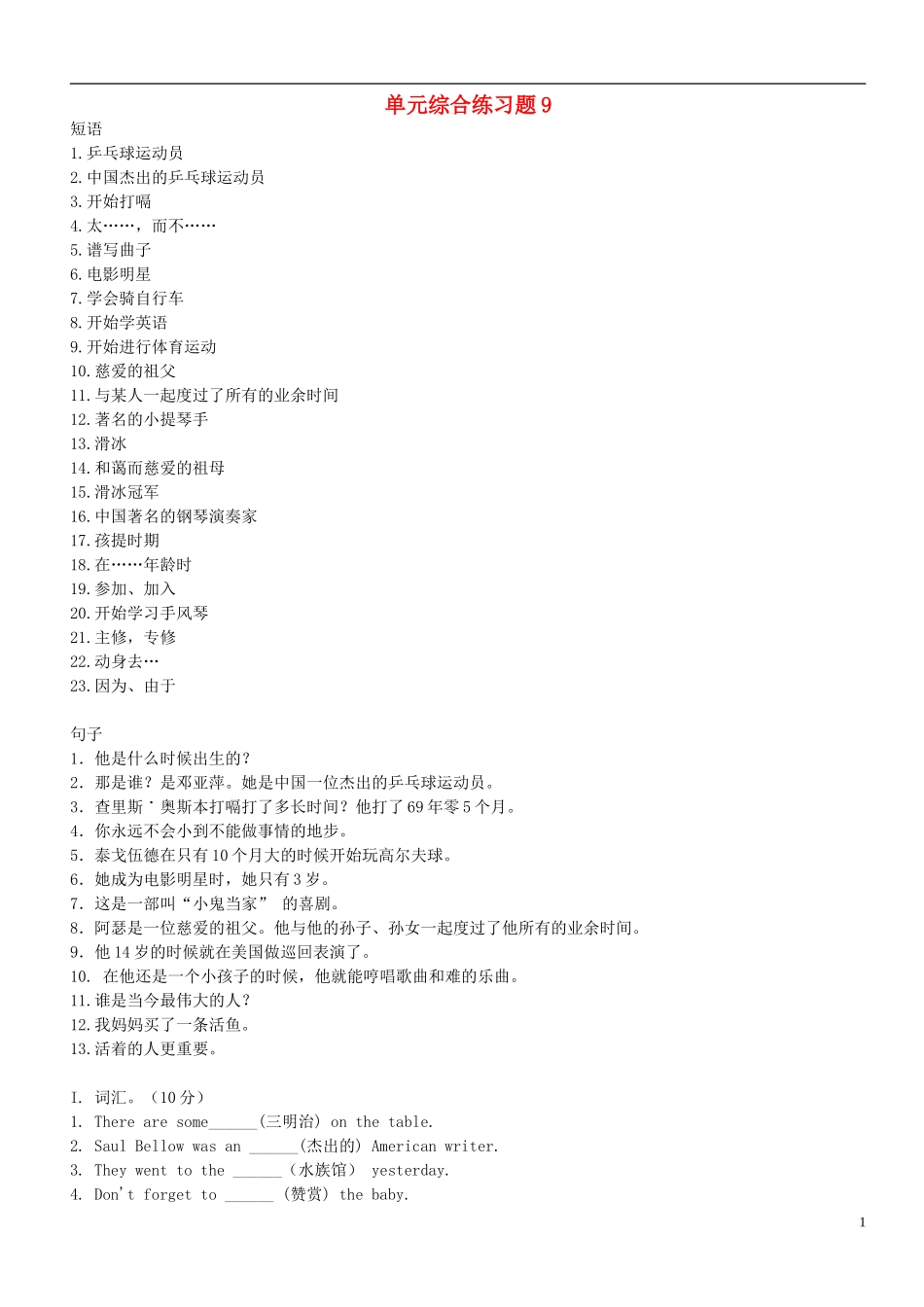 2012-2013学年八年级英语上册 单元综合练习题9 人教学目标版_第1页