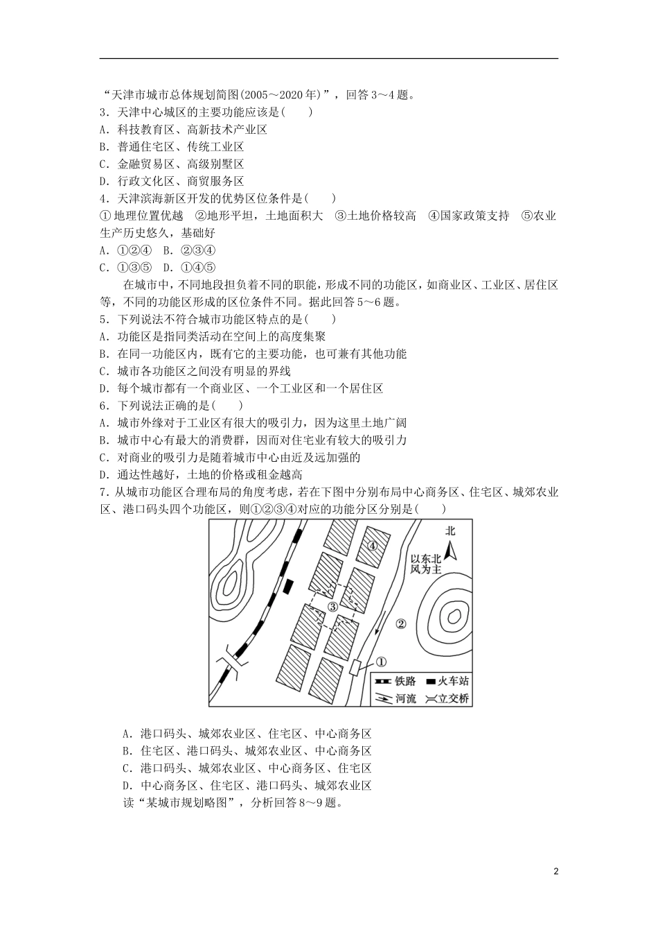 河南省淇县高级中学2011-2012学年高一地理下学期第二单元《城市与城市化》练习题 新人教版_第2页