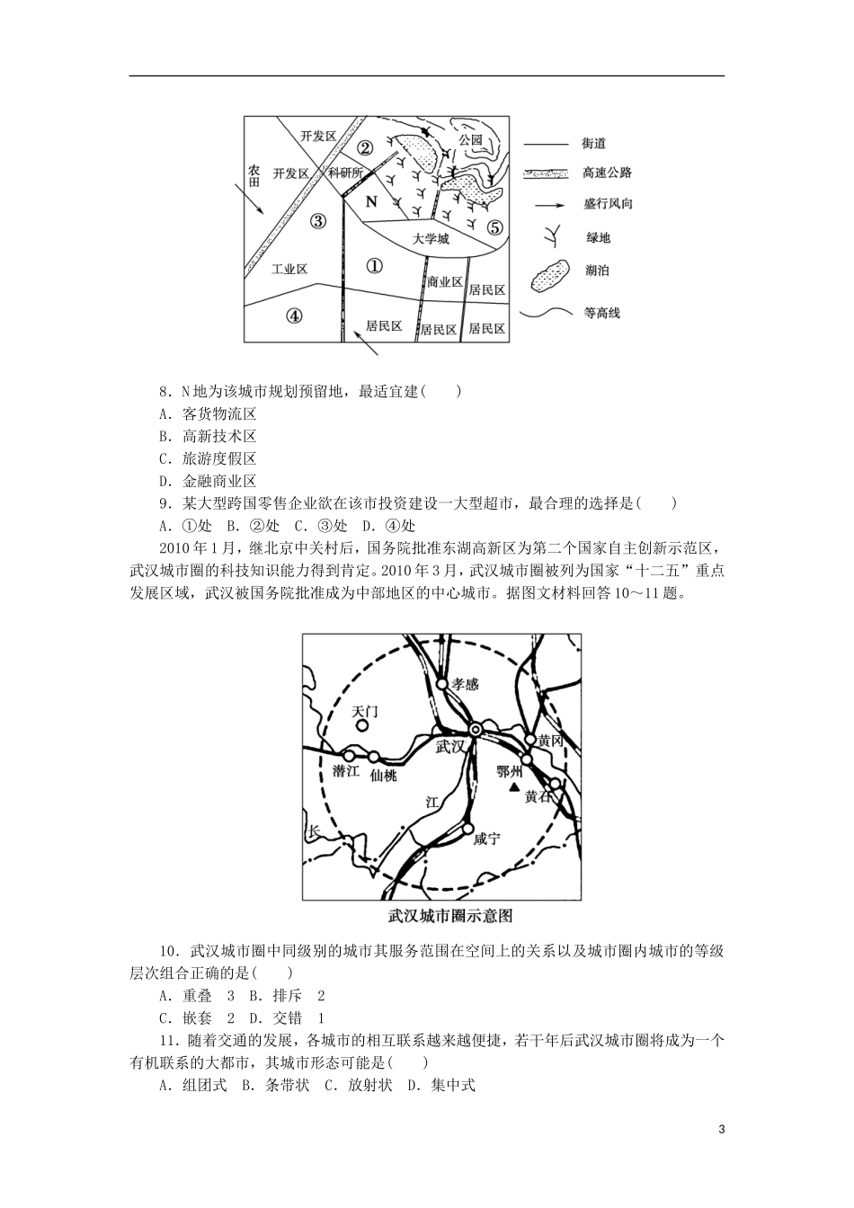 河南省淇县高级中学2011-2012学年高一地理下学期第二单元《城市与城市化》练习题 新人教版_第3页