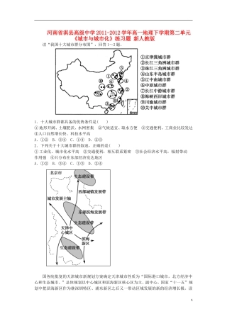 河南省淇县高级中学2011-2012学年高一地理下学期第二单元《城市与城市化》练习题 新人教版