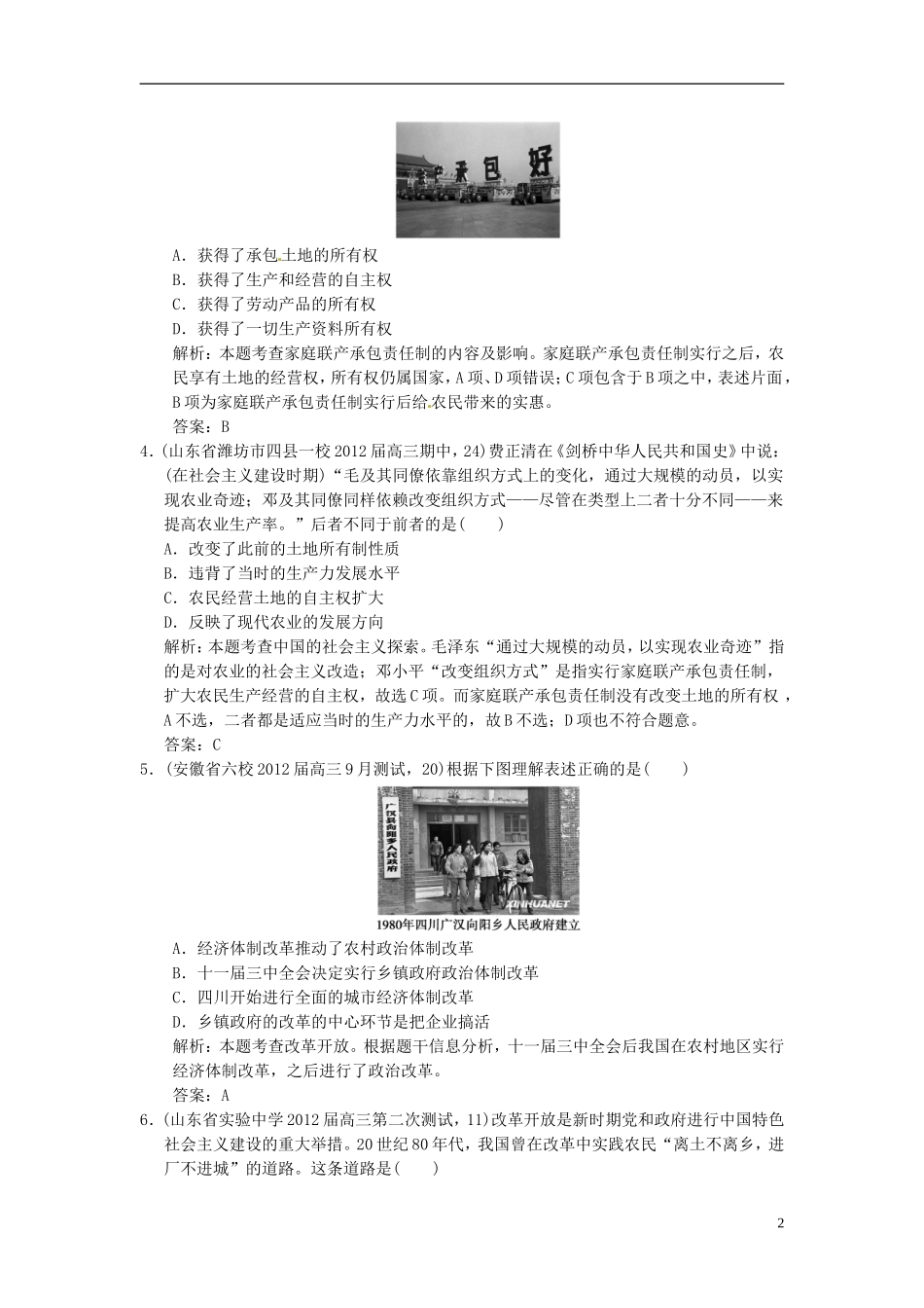【优化指导】2013高考历史总复习 4-2 从计划经济到市场经济 新人教版必修2_第2页