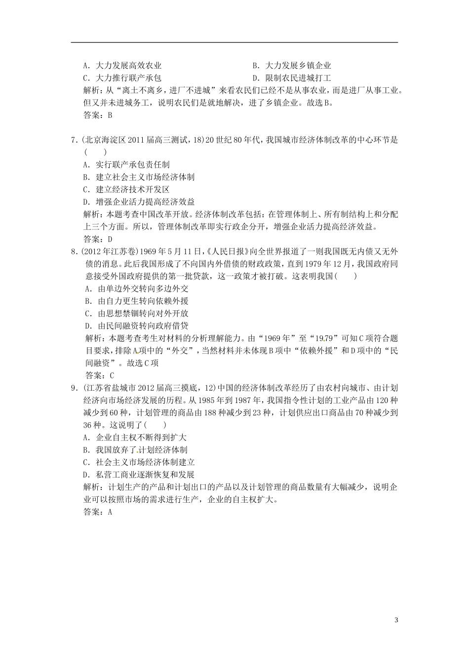 【优化指导】2013高考历史总复习 4-2 从计划经济到市场经济 新人教版必修2_第3页