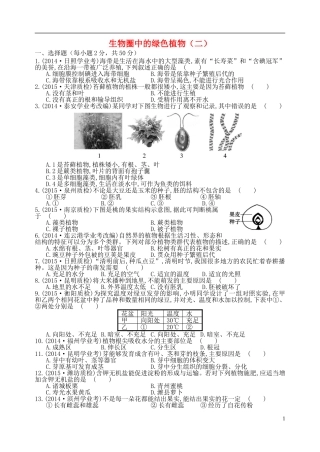 2016七年级生物上册第3单元生物圈中的绿色植物复习测试二新版新人教版