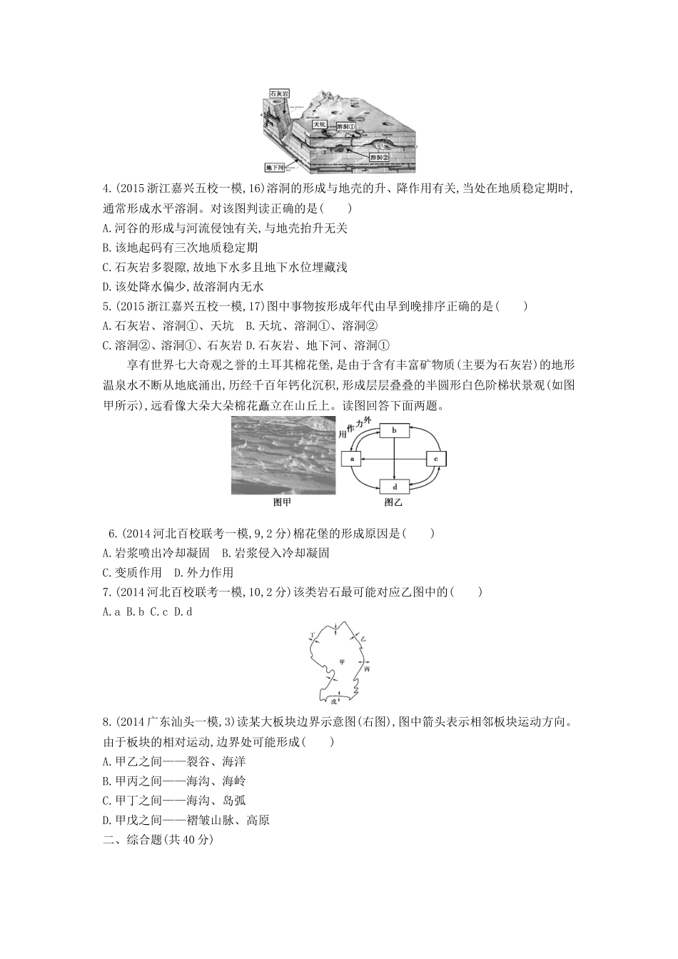2年模拟2016版高考地理第五单元第一节营造地表形态的力量_第2页