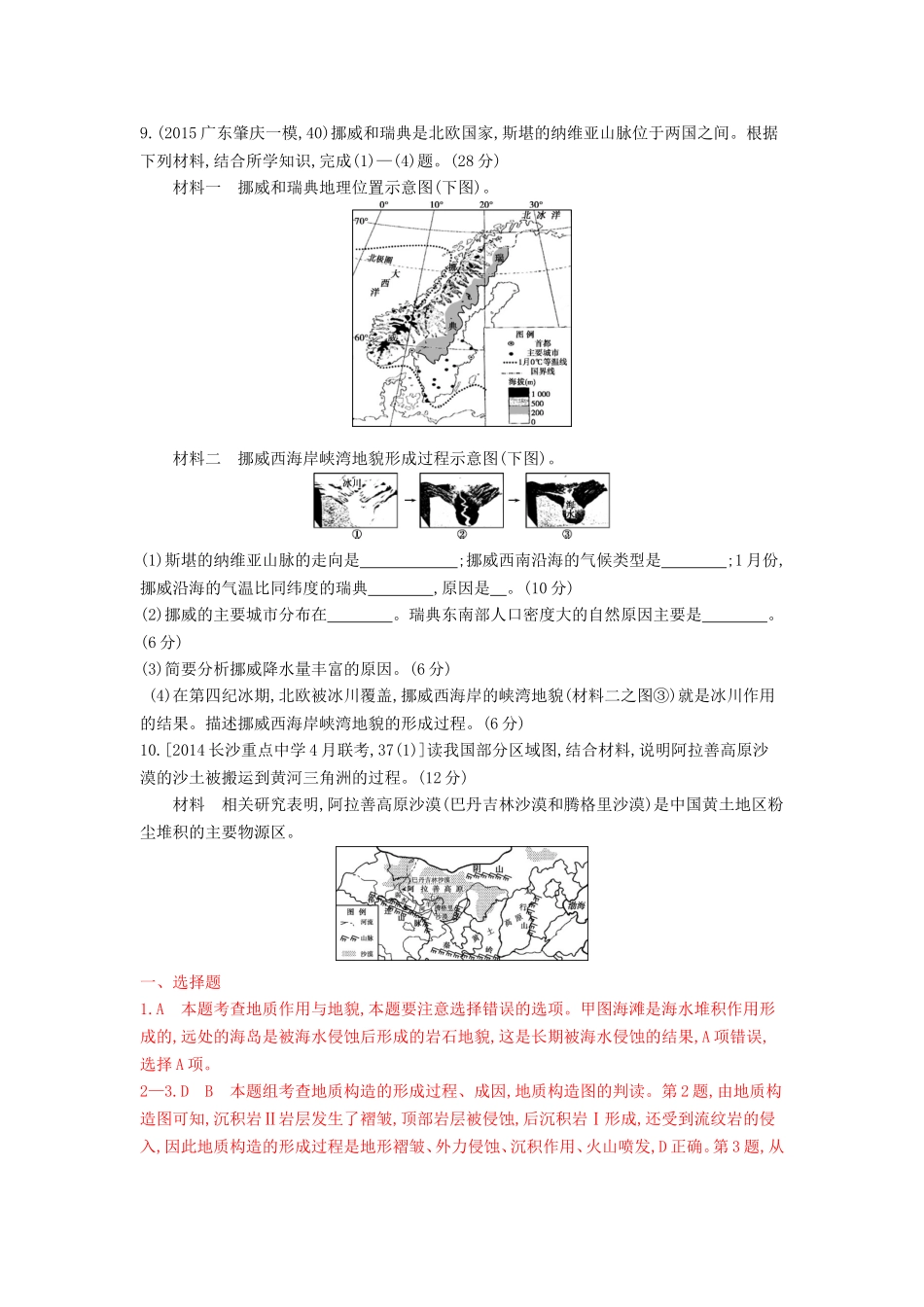 2年模拟2016版高考地理第五单元第一节营造地表形态的力量_第3页